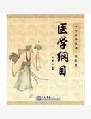 医学纲目