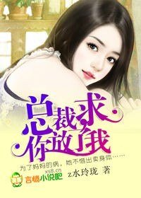 總裁,求你放了我
