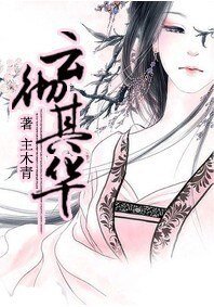 云彻其华（女尊）