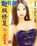 《超級修復》