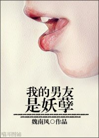 謫仙記/我的男友是妖孽
