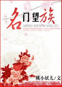 名门望族