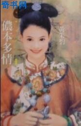 侬本多情