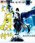 （BG-火影同人）火影之月天传说