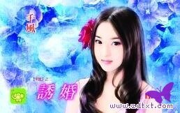 诱婚(本能之二)