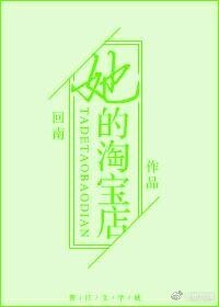 重生來開淘寶店