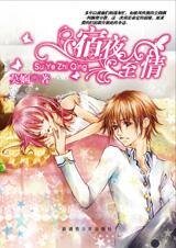 《命定的宿缘:宿夜至情》