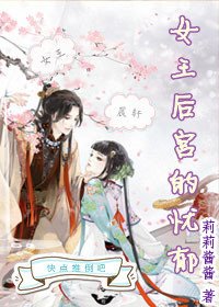 女王朔宫的忧郁