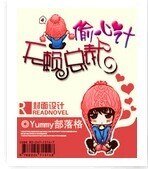 无赖总裁偷心计