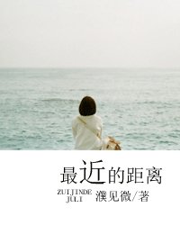 最近的距離