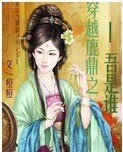 (鹿鼎记同人)穿越鹿鼎之吾是谁