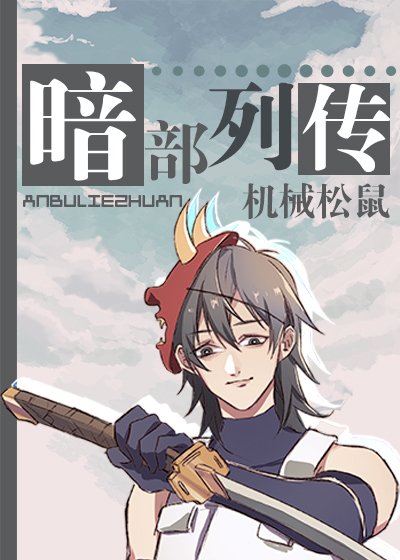 （綜漫同人）暗部列傳