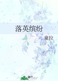 落英繽紛