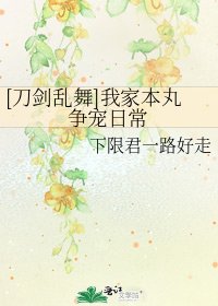 [刀劍亂舞]我家本丸爭寵日常