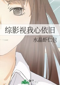 综影视我心依旧