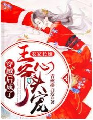 農家長姐:穿越後成了王爺心頭寵