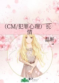 (CM/犯罪心理)長情