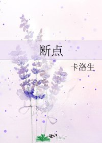断点