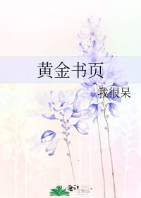 黃金書頁