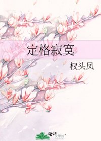 定格寂寞