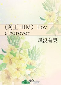 (网王+RM)Love Forever