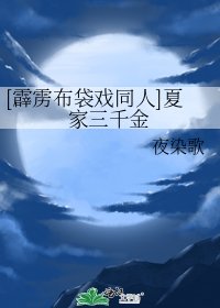 《(霹靂布袋戲同人)夏家三千金》