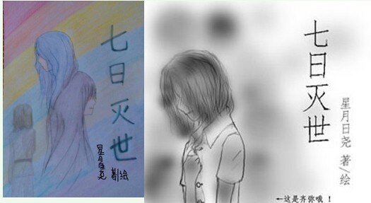 《七日灭世》