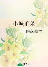 《小城追殺》