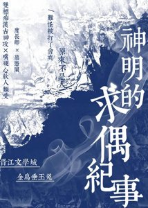 被非人类追求的日子