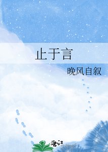 止於言
