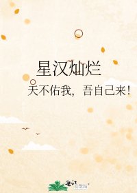 星汉灿烂