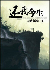 还我今生