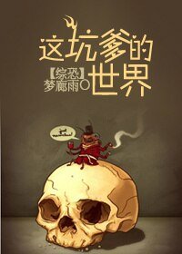 (BG/综恐怖片同人)这坑爹的世界
